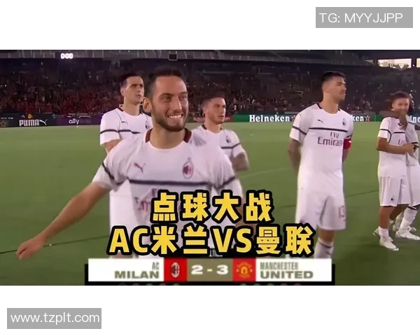 世界杯精彩对决AC米兰与热刺战成平局绝杀瞬间引发转会热议 世界杯精彩对决AC米兰与热刺战成平局绝杀瞬间引发转会热议