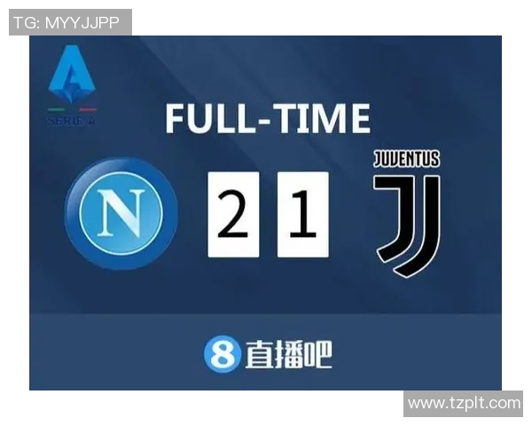 西甲激战：那不勒斯逆转尤文图斯5-0全场沸腾战术分析