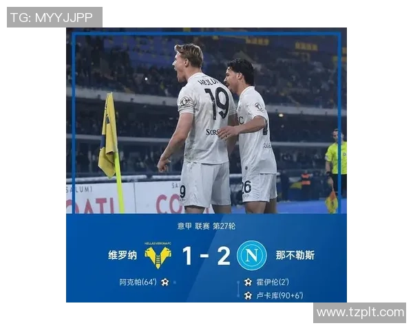 世界杯精彩对决那不勒斯与拜仁战成平局全场沸腾瞬间回顾