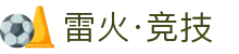 雷火·竞技(中国) - 亚洲电竞先驱